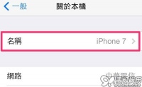 蘋果iphone怎么修改熱點(diǎn)的名字