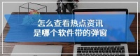 苹果个人热点怎么改名