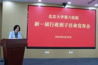 北大六院院长调整