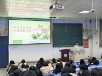 生科学院举办“学会人际交往 享受美好生活”主题心理宣讲会