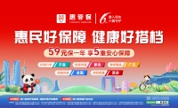 2025年度“惠蓉保”今起可参保：六年坚守普惠初心，织密蓉城健康保障网