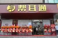 帮耳通武汉首店开业，打造老年听力“社区服务站”