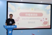 檸檬果健康肩負(fù)社會(huì)責(zé)任，以公益活動(dòng)助力兒童健康成長(zhǎng)