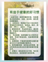 养成健康生活好习惯