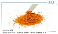 MERIVA® 姜黄：全方位支持关节、骨骼与肌肉健康，让活力生活触手可及