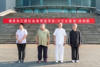 孔子故里·中國(guó)曲阜網(wǎng) 教育動(dòng)態(tài) 曲阜市老體協(xié)三級(jí)社會(huì)體育指導(dǎo)員暨“六藝太極劍”培訓(xùn)班圓滿結(jié)業(yè)