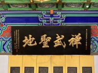 禅修智慧与健康的生活方式