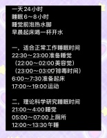 科学睡眠时间表：健康生活的秘诀