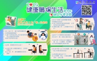 [新闻稿]劳工局推出第二期“健康职场生活话你知”有奖游戏