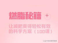 第42课：长期体重管理——如何建立可持续的健康生活方式？