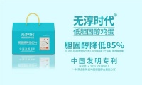 “健康化”成為消費(fèi)熱點(diǎn)，無淳時(shí)代低膽固醇雞蛋銷量領(lǐng)先