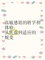 留学5招｜学业·文化·生活·健康全解析