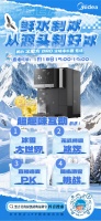 美的冰魔方pro冰块净水器一键“鲜水制冰”，开启超净冰饮生活新范式