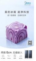 2023年最新美的冰箱来了！超净科技冰箱，时刻守护健康生活