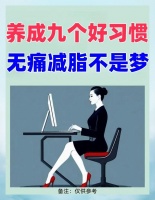 9个无痛减脂习惯，养成健康生活方式✨