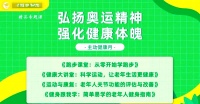 科学运动指南：多条建议助你健康生活