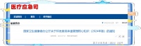 国家卫生健康委发布《居民体重管理核心知识（2024年版）》以推广健康生活方式