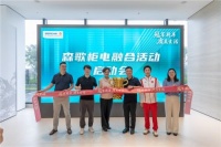 从黑灯工厂到冠军厨房：森歌以柜电融合一体化重塑健康生活标准