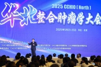肿瘤防治，赢在整合——2025年CACA华北整合肿瘤学大会在京召开
