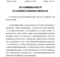 苏宁与天天快递的婚后生活幸福吗？