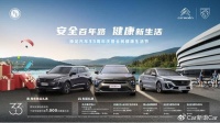 健康出行好伙伴！神龍汽車33周年慶以行動(dòng)詮釋社會(huì)責(zé)任擔(dān)當(dāng)