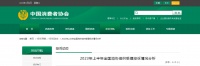 消協(xié)：冒充保健食品成投訴熱點(diǎn)！NMN新案例已涉刑責(zé)