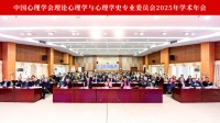 聚焦“心理福祉與健康社會” 全國近200名專家學(xué)者在穗共議社會熱點話題