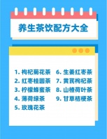 9款养生茶配方，健康生活必备