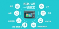 逸捷四高八项一体机：精准便携新标杆，开启家庭健康管理全维度服务