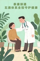 深化“医险协同”模式，泰康绿通助推行业跨界生态融合