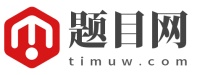 老年人的特點主要體現(xiàn)在（）方面。A.生理的老化B.心理的老化C.意識的老化D.行動的老化E.社會角色變化