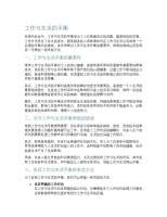 平衡工作与生活的关系