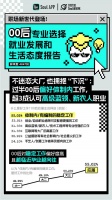 年轻人更重视生活和工作平衡？调研显示，薪资水平是00后求职中最关注