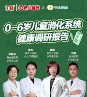丁桂儿童药深耕33载守护儿童成长 聚焦世界肠道健康日开启儿童消化健康守护行动——丁桂联合小苹果儿科共同发布《0－6岁儿童消化系统健康调研报告》