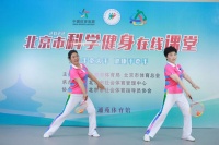 北京市社會體育管理中心線上科學健身指導活動獲贊