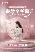 泰康人寿推出幸孕馨重疾险，构筑生育保障“馨”防线