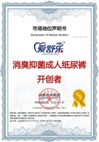 实力认证！爱舒乐纸尿裤斩获两项殊荣，开创成人失禁护理行业新纪元