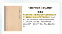 18歲的法律意義、刑事責任與社會角色轉(zhuǎn)變