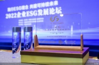 華彬集團入選2022企業(yè)ESG杰出社會責任實踐案例