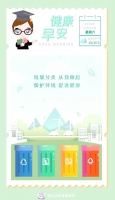 健康早安｜垃圾分类指南：保护环境，促进健康生活