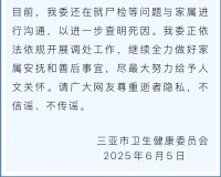 游客被不明生物咬伤后身亡，官方最新通报救治过程