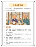 关注老年人六大健康保护要点，筑牢晚年生活品质基石