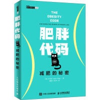 社會科學理論《肥胖代碼 減肥的秘密》書籍簡介，圖書推薦