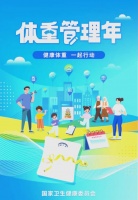 社区体重管理全攻略：健康生活方式的科学指导