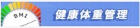 【体重管理年】天津疾控“体重管理”资源库：解锁健康生活密码