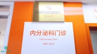威海市立医院体重管理（肥胖）门诊开诊啦！