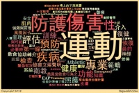 运动员身后的守护者