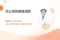 怎么做到健康减肥