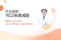 什么运动可以快速减脂