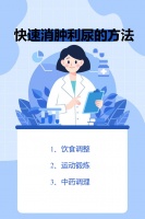 快速消肿利尿的方法
